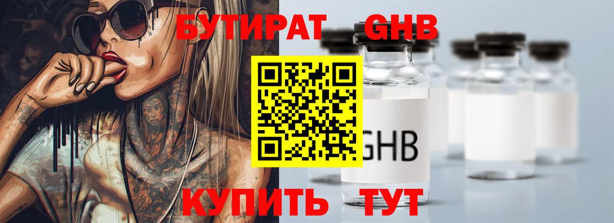 Бутират вода  Вход с VPN  Юрга 