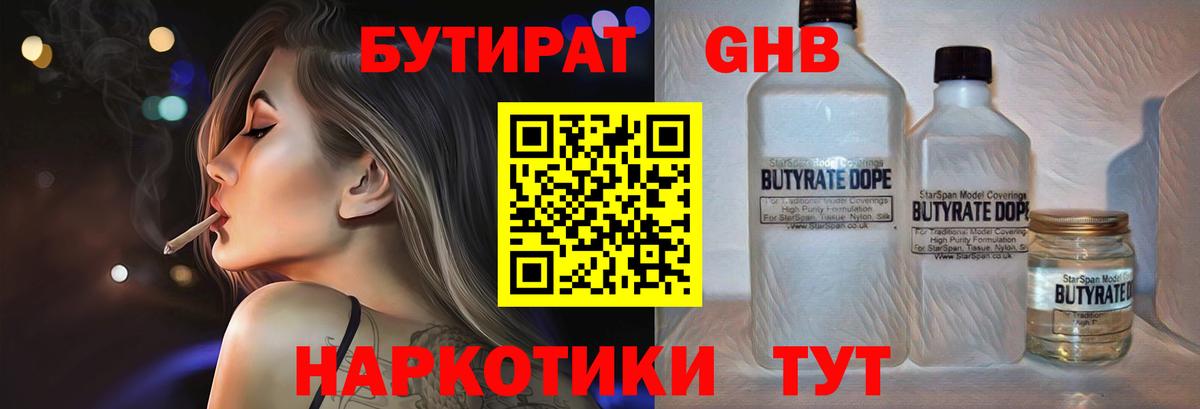 Бутират бутандиол Юрга