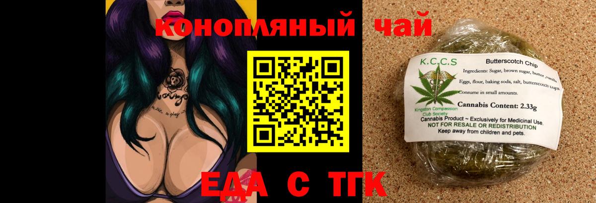 Печенье с ТГК конопля Юрга