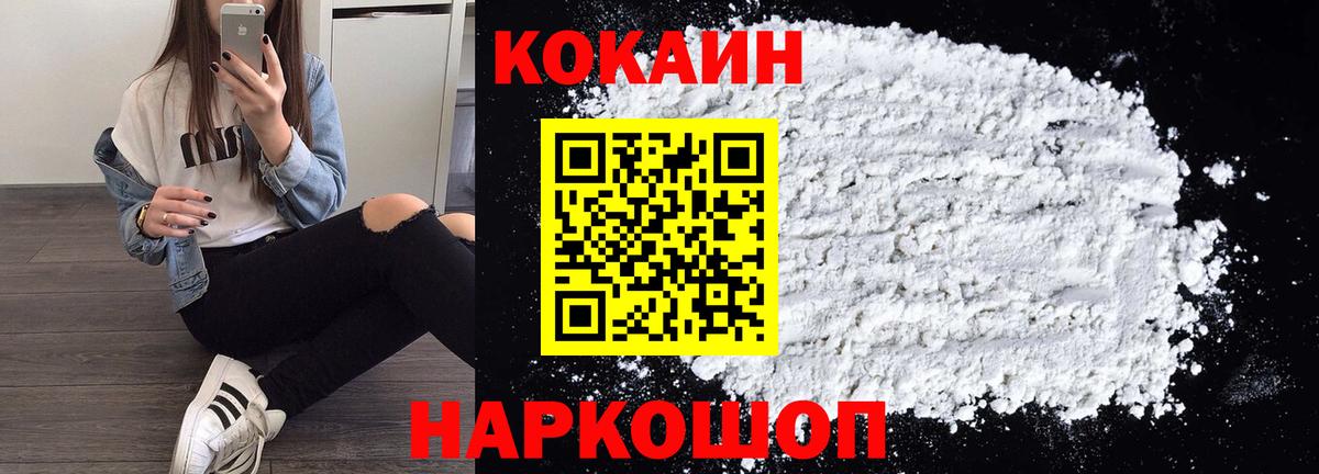 Cocaine VHQ  КОКАИН  Юрга  Вход с VPN  Кокаин 99% 