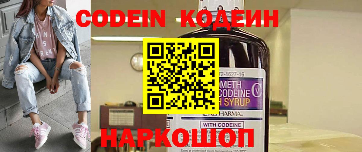 Кодеин напиток Lean (лин)  Вход с VPN  Кодеин напиток Lean (лин)  Юрга 