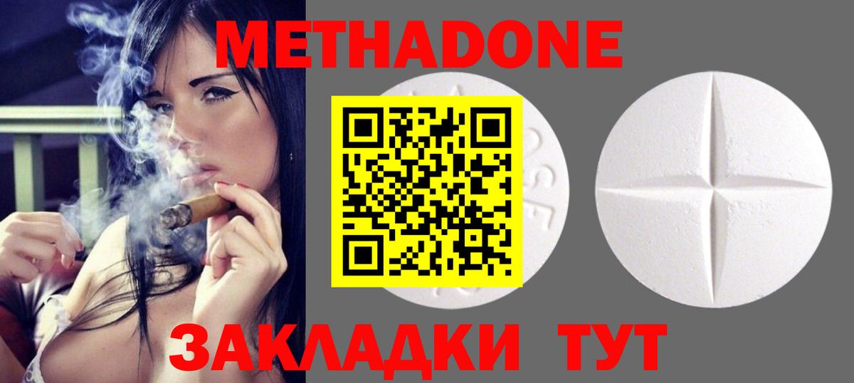 Метадон methadone  МЕТАДОН кристалл  Юрга  Вход с VPN 
